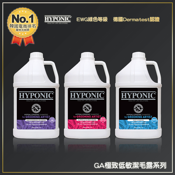 HYPONIC GA極致低敏系列 潔毛露 3800ml 洗毛精 潔毛露 寵物洗毛精 沐浴乳 寵物清潔 寵物洗澡 美容