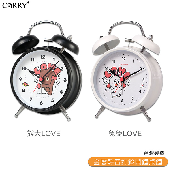 【LINE FRIENDS】LOVEY DOVEY 金屬靜音打鈴鬧鐘 桌鐘 靜音時鐘 靜音鬧鐘 聯名桌鐘 正版授權鬧鐘