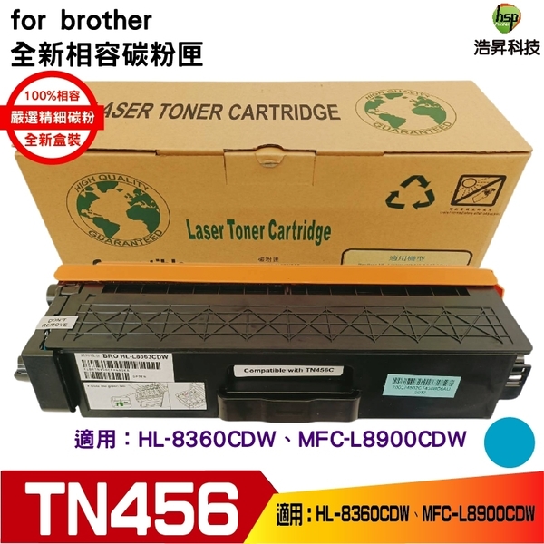 hsp for Brother TN-456 C 藍色 相容碳粉匣 適用L8360CDW L8900CDW