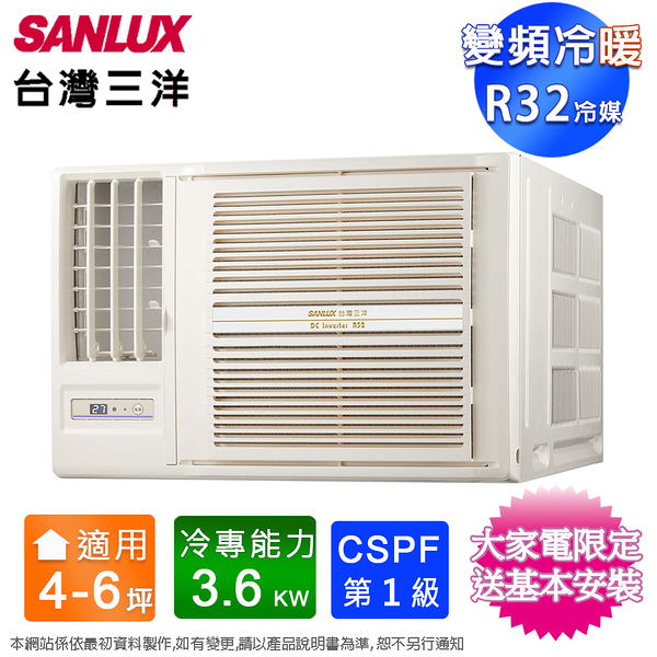 SANLUX台灣三洋4-6坪一級變頻冷暖左吹窗型冷氣 SA-L36VHR~含基本安裝+舊機回收