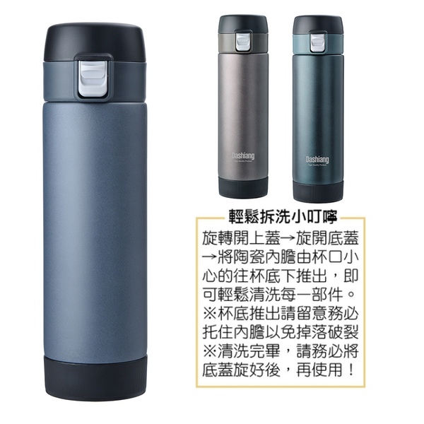 Dashiang 內膽陶瓷真空斷熱彈蓋保溫瓶400ml DS-C67-400 product thumbnail 4