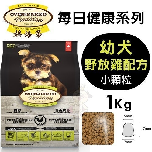 【免運】烘焙客(非吃不可)Oven-Baked《幼犬-牧野雞配方(小顆粒)》1kg『寵喵樂旗艦店』