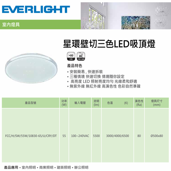 【燈王的店】億光 LED 55W 星環/星玉 壁切三色溫吸頂燈 客廳 臥室 書房吸頂燈 PE85EL23 product thumbnail 6