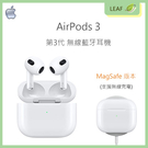 【公司貨】蘋果 Apple AirPods 3 第3代 無線藍牙耳機 MagSafe 無線充電 IPX4 等級抗汗抗水 體能訓練