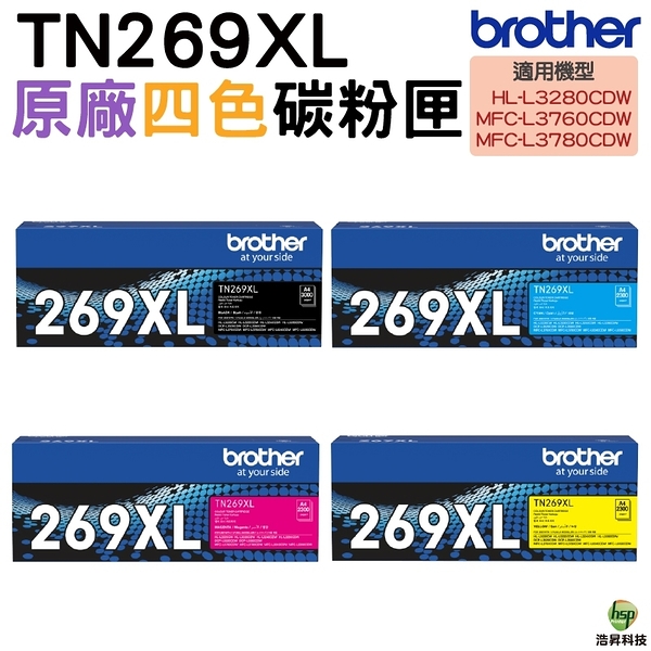 Brother TN269XL 原廠高量碳粉匣 四色一組 HL-L3280CDW MFC-L3760CDW MFC-L3780CDW