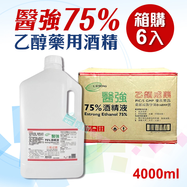 【醫強】免運 4L箱購X6入 75%藥用酒精(4000ml) 醫用酒精 純乙醇酒精 乙類成藥 酒精液 防疫酒精