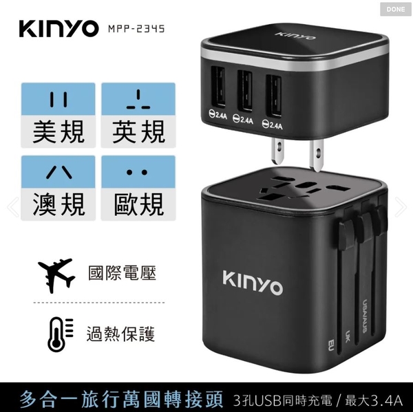 【KINYO】多合一旅行萬國轉接頭 (MPP-2345) 8/25出貨 product thumbnail 6