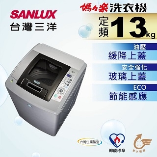 SANLUX 台灣三洋 13kg 超音波單槽洗衣機 SW-13NS5