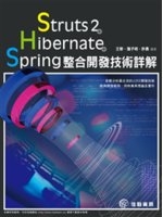 二手書博民逛書店《Struts 2+Hibernate+Spring整合開發技術