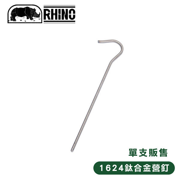 【RHINO 犀牛 1624犀牛鈦合金營釘】1624/露營/營釘/露營釘/鈦釘/野營