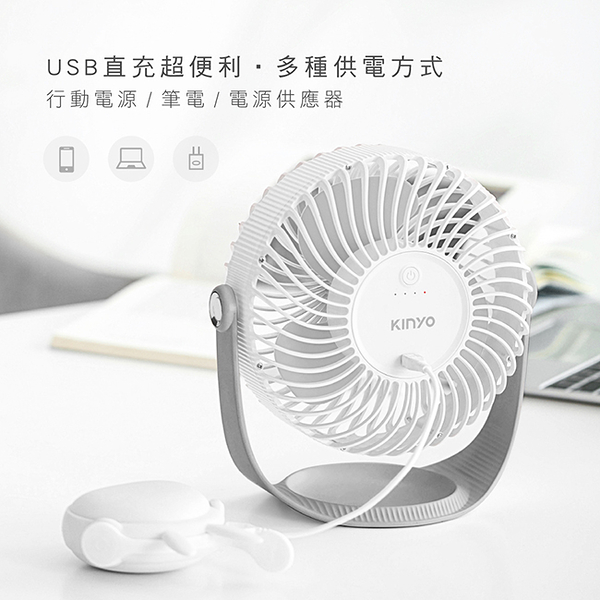 KINYO 充電式7吋USB桌扇 二入