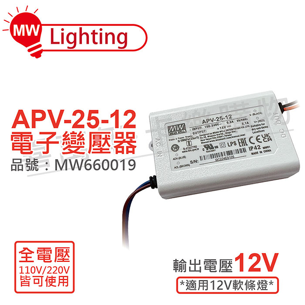 MW明緯 APV-25-12 25W IP42 全電壓 12V變壓器_MW660019