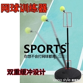 新品推薦 網球訓練器揮拍發球練習器兒童成人初學者固定單人健身陪練器材 618大促85折 YTL
