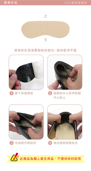 糊塗鞋匠 優質鞋材 F66 1mm豚皮後跟貼 1雙 豬皮後跟貼 腳跟貼 鞋跟貼 台灣製造 product thumbnail 9