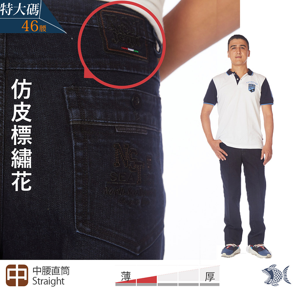 【NST Jeans】特大尺碼 仿皮標繡花 中重磅彈性牛仔男褲(中腰直筒) 398-66777/3848 台灣製