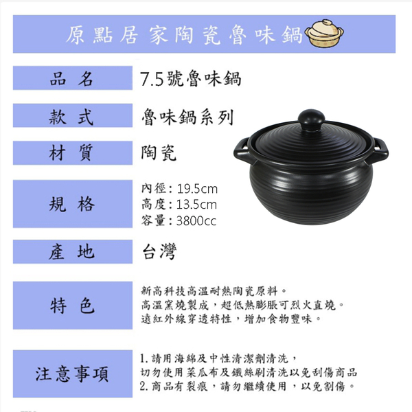 台灣製造 7.5號 滷味鍋 陶瓷鍋 耐高溫 直火、烤箱、微波爐都OK product thumbnail 5