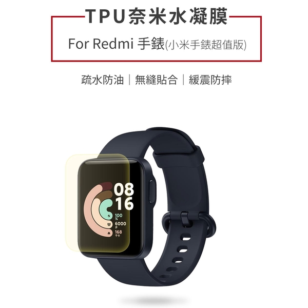 小米 Redmi Watch 小米手錶超值版 紅米手錶 TPU奈米水凝保護貼 保護貼 保護膜 防刮 高清 水凝膜