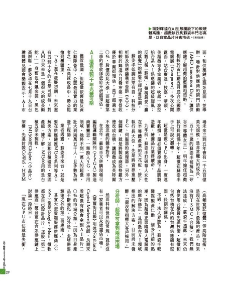 天下雜誌 0726/2023 第778期