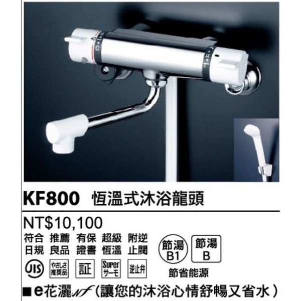 洗樂適衛浴CERAX】KVK日本原裝進口恆溫式淋浴龍頭(KF-800) | 換氣扇