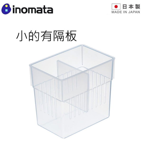 asdfkitty*日本製 INOMATA冰箱蔬果分隔盒-小-有隔板-食物收納盒/儲物盒-0368