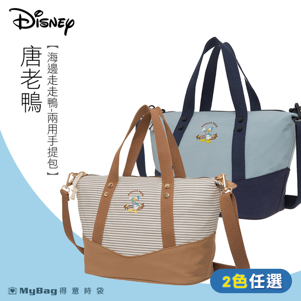 Disney 迪士尼 手提包 唐老鴨 海邊走走鴨 兩用手提包 斜背包 托特包 PTD22-C5-52 得意時袋