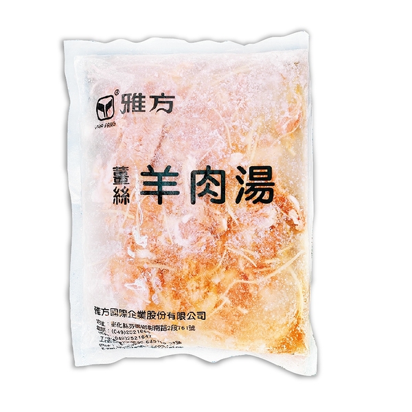 雅方薑絲羊肉湯500g