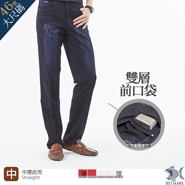 【NST Jeans】大尺碼 美系硬漢魂 刷色機車褲 輕磅縲縈彈性牛仔男褲(中腰直筒) 390-5860/3301