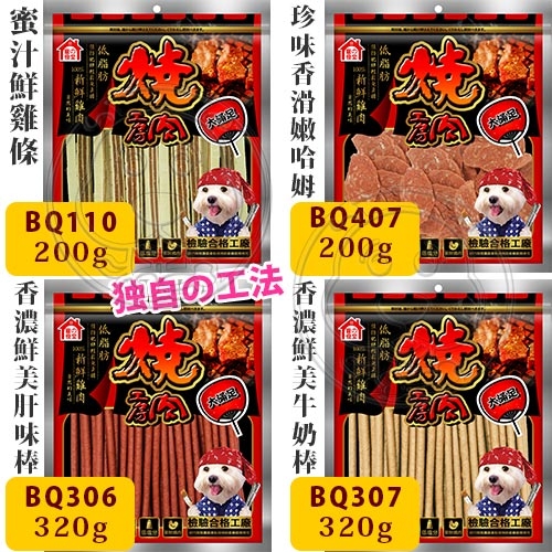 【培菓幸福寵物專營店】燒肉工房》鮮肉系列美味零食(大包B)-160g~240g product thumbnail 3