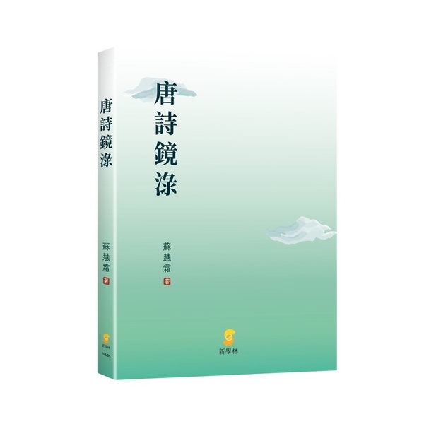 公職考用書|　唐詩鏡淥|　奇摩購物中心