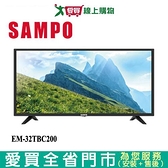 SAMPO聲寶32型 HD液晶顯示器_含視訊盒EM-32TBC200_含配送+安裝【愛買】