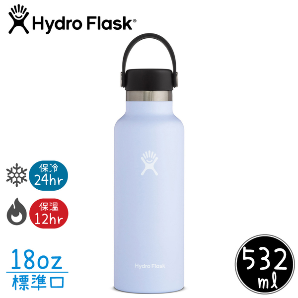 【Hydro Flask 美國 HYDRATION 真空保冷/熱兩用鋼瓶18oz《迷霧紫》】HFS18SX/保溫杯/單手杯