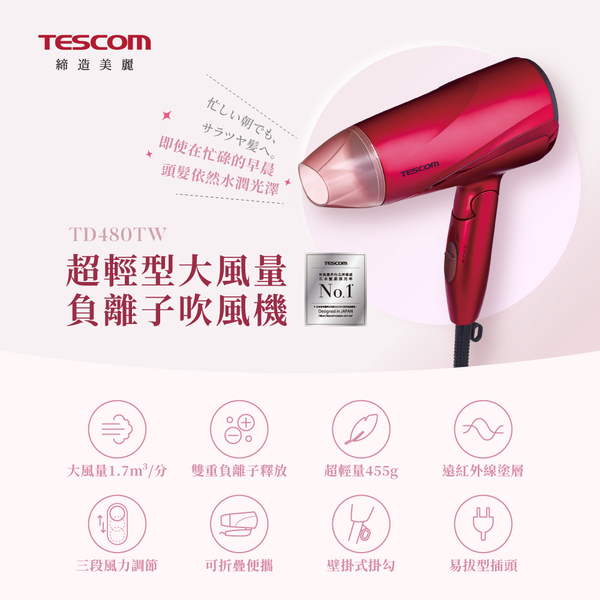 *TESCOM 超輕型大風量負離子吹風機(紅)-TD480 product thumbnail 2