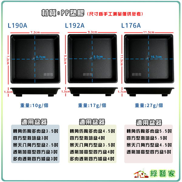 【綠藝家】正方形底盤 (L190A) (黑/白) 3.5盆適用─可搭配 轉角仿陶多肉盆3.5吋 歡迎至賣場搜尋 product thumbnail 3