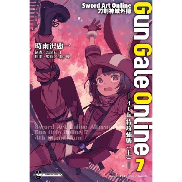 Sword Art Online刀劍神域外傳 Gun Gale Online(０