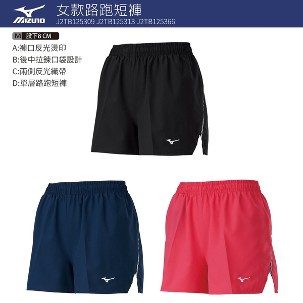 MIZUNO 女裝 短褲 慢跑 路跑 褲口反光 後中口袋 兩側反光織帶 單層 黑【運動世界】J2TB125309 product thumbnail 3