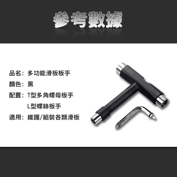 【TAS】滑板 多功能T型工具 滑板專用扳手 小魚板 扳手 交通板 四輪溜冰鞋 滑板 漂移板 D00120 product thumbnail 6