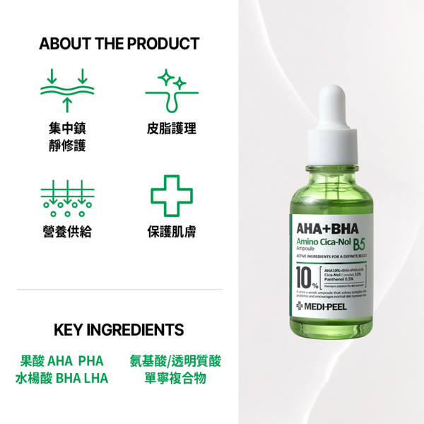 韓國 MEDI-PEEL 美蒂菲 植萃積雪草B5三酸安瓶精華 30ml/瓶 鎮靜修護 水楊酸 product thumbnail 3