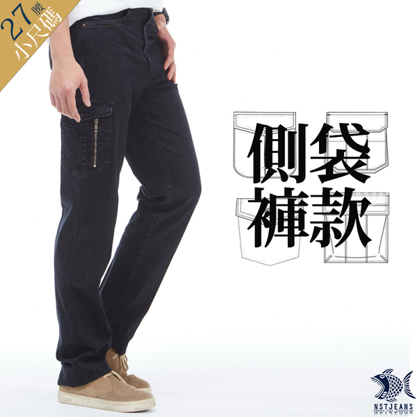 【斷貨出清】NST Jeans 美式硬派 原色側袋 男牛仔工作褲(中腰) 390(5660)