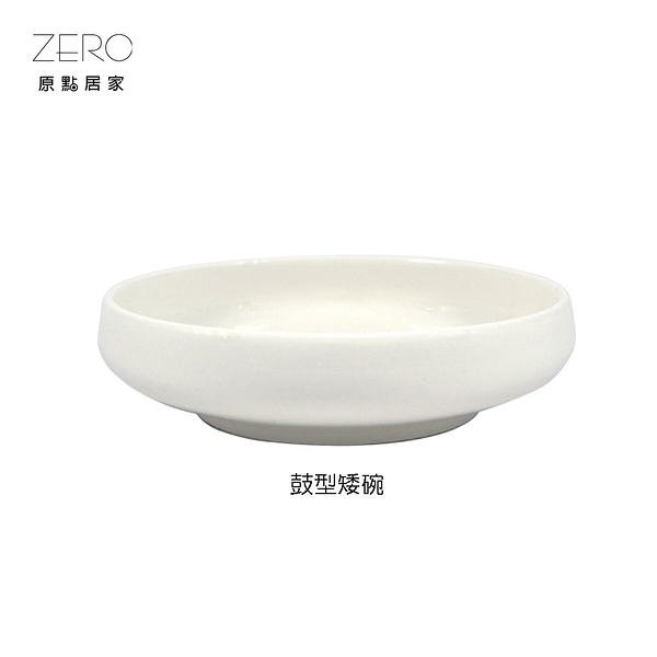 ZERO原點居家 鼓型矮碗-5吋 小菜碟 韓式餐具 陶瓷盤 餐具 碗盤 矮碗