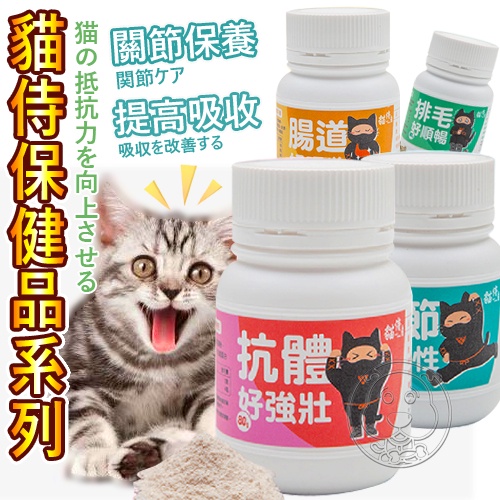 【培菓幸福寵物專營店】【貓侍Catpool】排毛粉 腸道健康 關節保養 貓保健營養品 營養粉