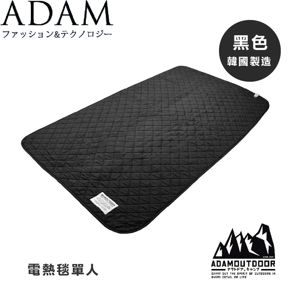 【ADAM 台灣 單人電熱毯《黑色》】ADHB-BD02/電毯/保暖毯/恆溫省電/露營/居家