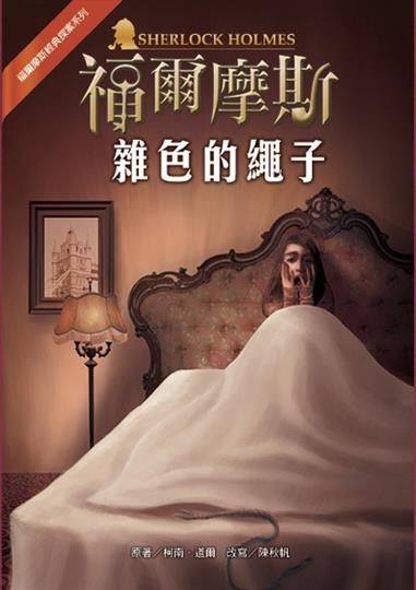 書立得-雜色的繩子 | 拾書所