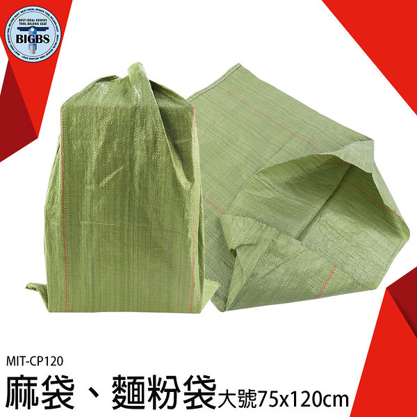 《利器五金》包貨 尼龍袋子 快遞袋 搬家袋 塑膠袋 超大塑膠袋 MIT-CP120 塑膠編織袋