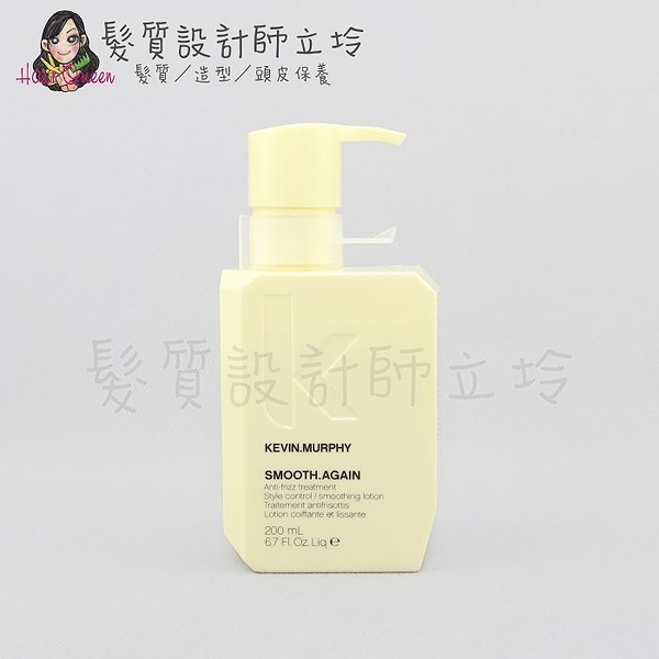 立坽『免沖洗護髮』派力國際公司貨 KEVIN.MURPHY SMOOTH.AGAIN史密斯任務200ml 造 HM01