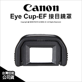 &quot;下單前請先詢問庫存&quot; 原廠 Canon 佳能 Eye Cup-EF Cup EF 接目鏡 觀景窗延伸器 可刷卡 薪創