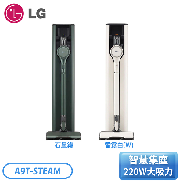 ［LG 樂金］A9TS蒸氣系列 All-in-One濕拖無線吸塵器 A9T-STEAM