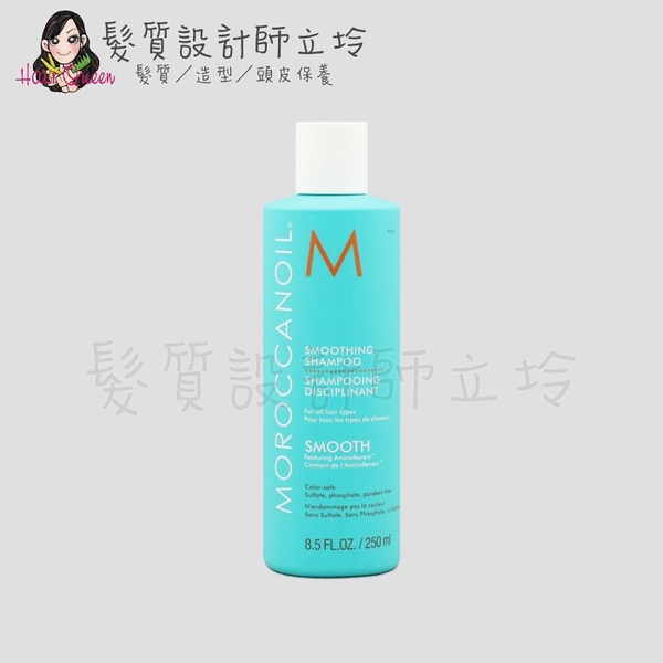 立坽『洗髮精』歐娜國際公司貨 Moroccanoil 優油柔馭重建洗髮露250ml HH02