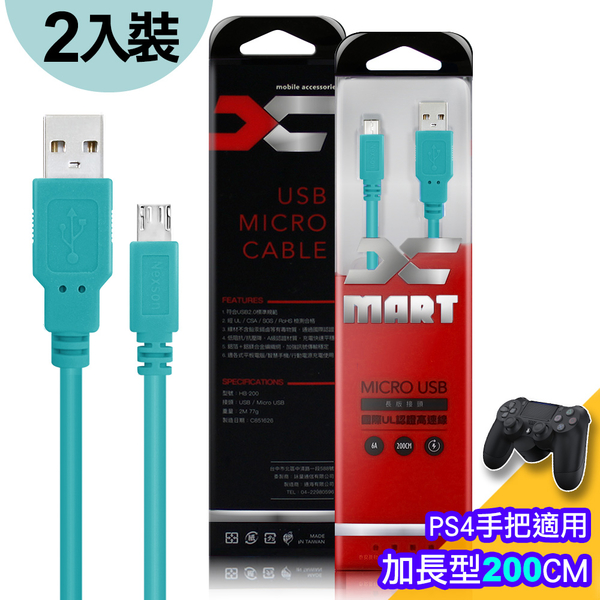 2入裝(台灣製)X_mart 國際UL認證USB充電線(支援PS4遊戲手把充電，邊玩邊充)-加長型200公分-薄荷綠 product thumbnail 2