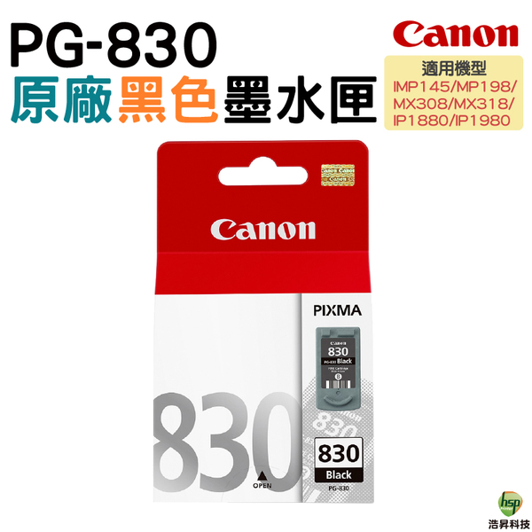 CANON PG-830 PG830 原廠黑色墨水匣 適用MP145 MP198 MX308 MX318 IP1880 IP1980