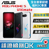 【創宇通訊│B級福利品】6.78吋 ASUS ROG Phone 5 Ultimate 18+512G【無風扇】限量5G電競手機